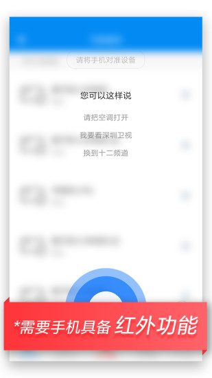 万能遥控安卓版免费版本