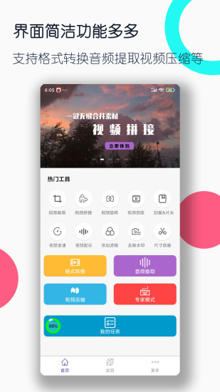 视频格式转换工厂手机版下载