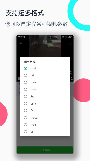 视频格式转换工厂手机版下载最新版