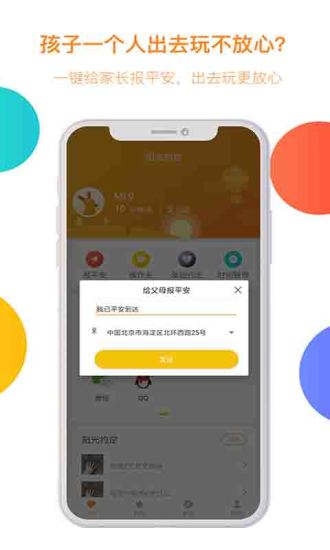 阳光守护孩子端下载最新版
