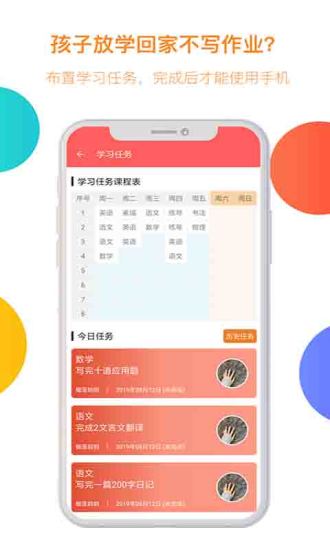 阳光守护孩子端下载破解版