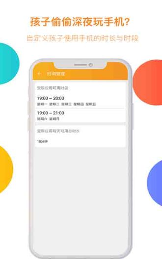 阳光守护孩子端下载下载