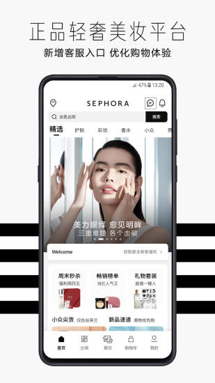 丝芙兰手机app下载