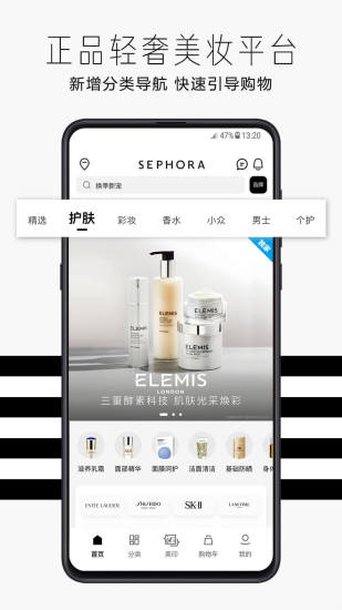 丝芙兰手机app下载最新版