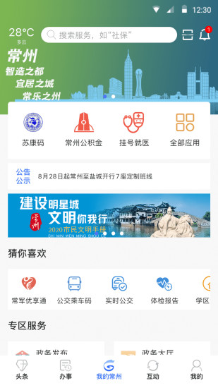 我的常州官方下载