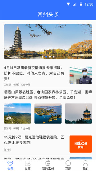 我的常州官方下载破解版