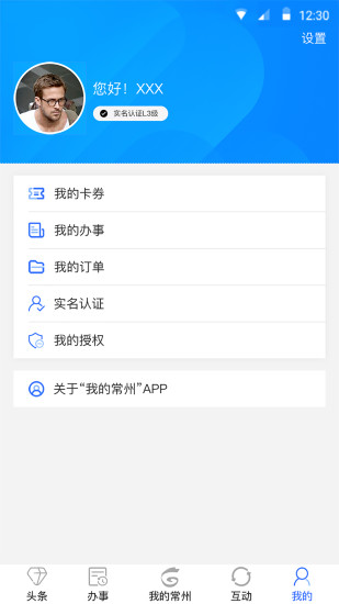 我的常州官方下载最新版