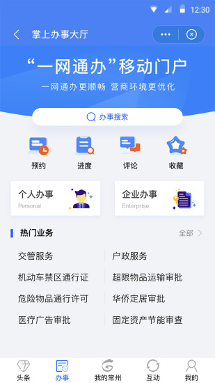 我的常州官方下载免费版本