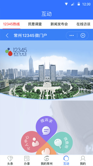 我的常州官方下载下载