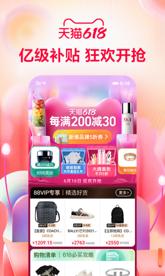 手机天猫app下载安装最新版
