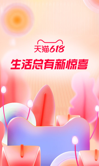 手机天猫app下载安装