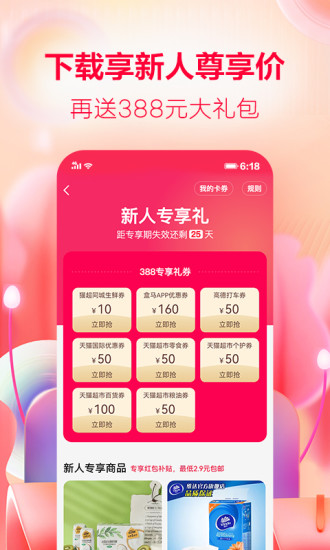 手机天猫app下载安装免费版本