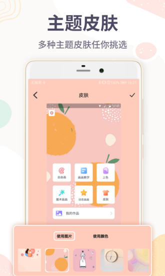 画图软件手机版下载破解版