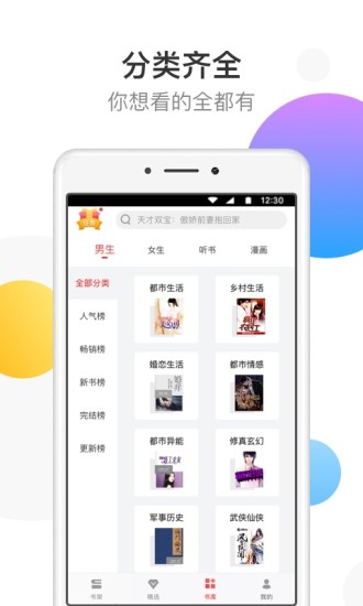 万读小说最新版本下载