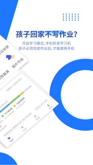 阳光守护家长版app下载最新版