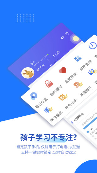 阳光守护家长版app下载