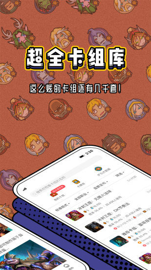炉石盒子最新版本最新版