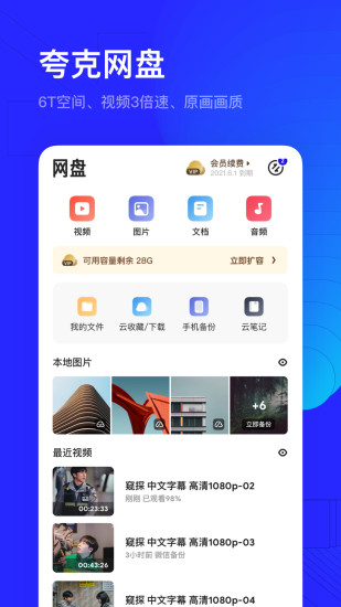 夸克无限云收藏破解免费版本