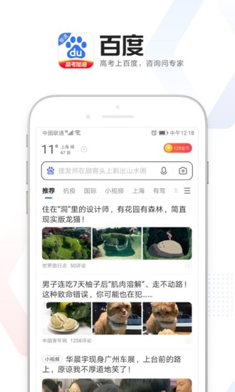 百度极速版免费下载