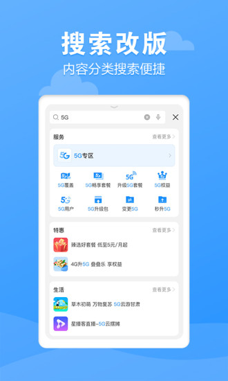 电信营业厅官方下载