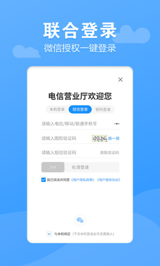 电信营业厅官方下载破解版