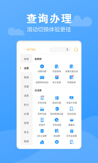 电信营业厅官方下载下载