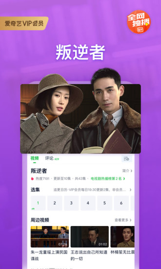 爱奇艺最新版本破解版
