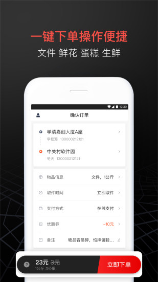 顺丰同城急送app下载最新版