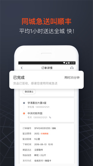 顺丰同城急送app下载破解版