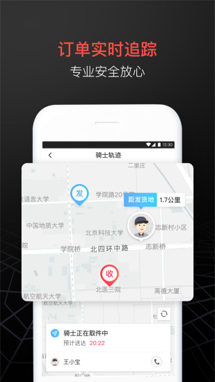 顺丰同城急送app下载下载