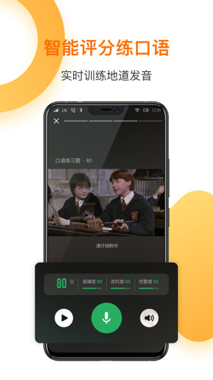 一点英语app下载免费版本