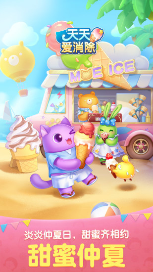 天天爱消除破解版自动玩