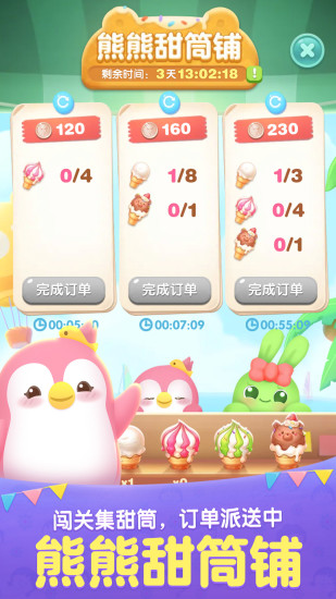 天天爱消除破解版自动玩最新版