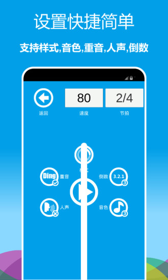 音乐节拍器免费版最新版