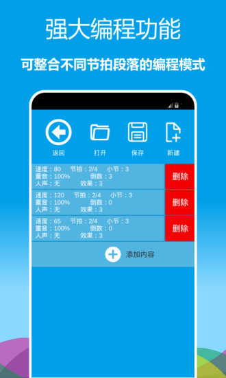 音乐节拍器免费版下载