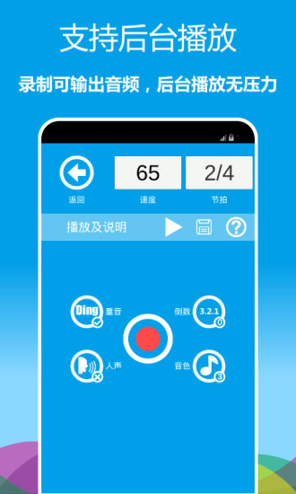 音乐节拍器免费版破解版