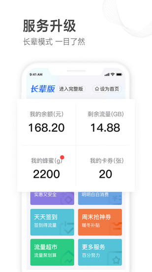 山东移动app官方下载
