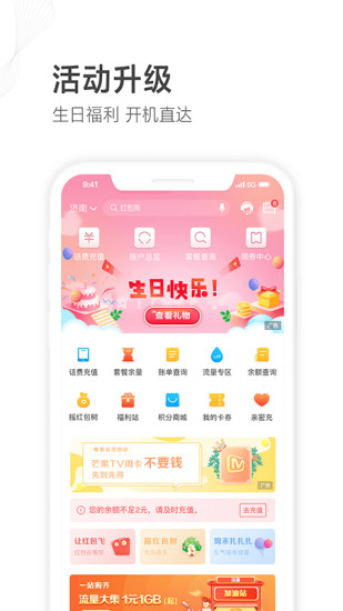 山东移动app官方下载最新版