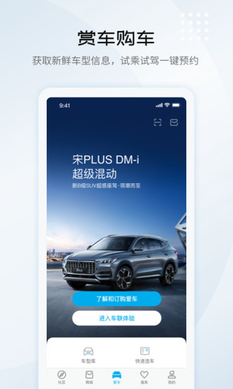 比亚迪汽车app下载