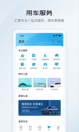 比亚迪汽车app下载免费版本