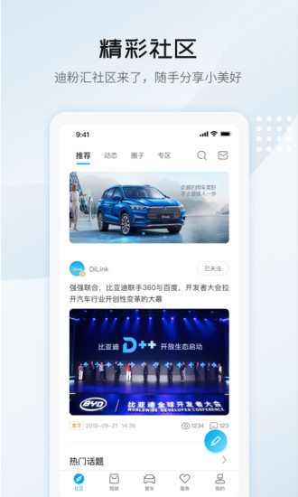 比亚迪汽车app下载破解版