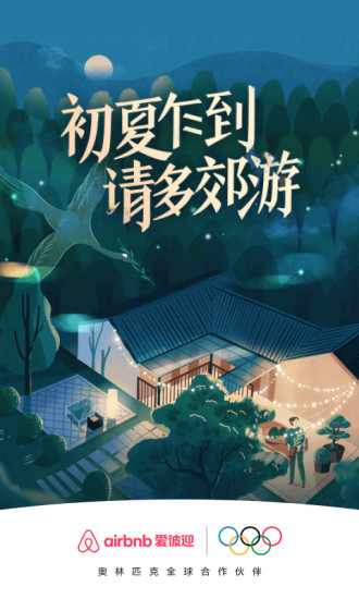 爱彼迎app苹果下载
