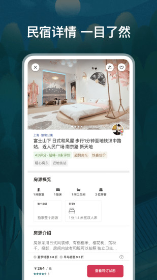 爱彼迎app苹果下载下载