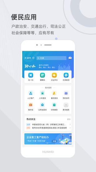 津心办app官方下载
