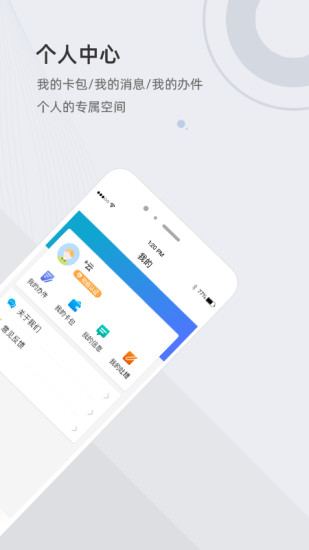 津心办app官方下载破解版