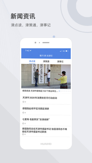 津心办app官方下载免费版本