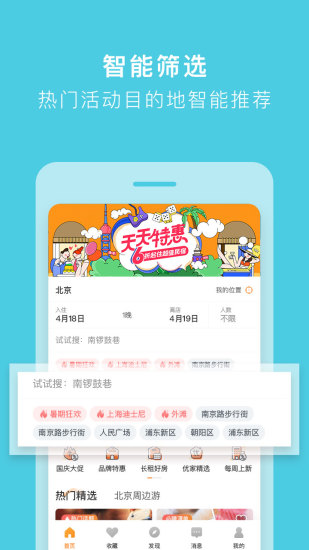 途家民宿最新版本下载最新版
