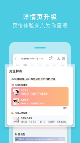 途家民宿最新版本下载破解版