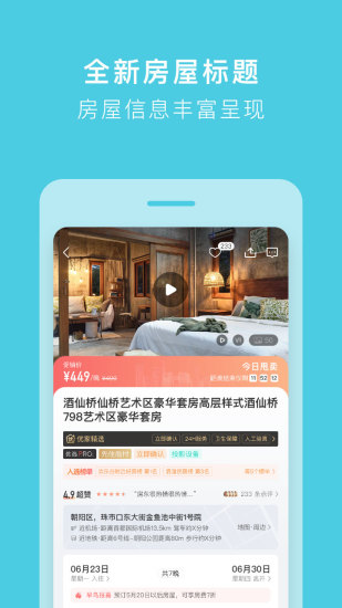 途家民宿最新版本下载免费版本