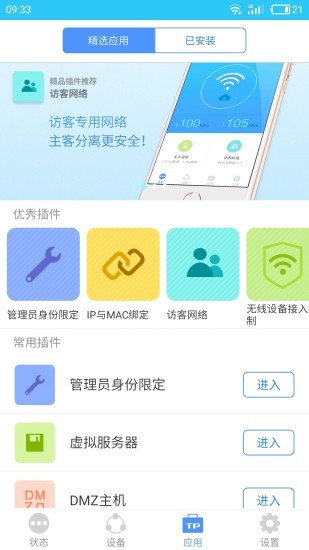 TP-LINK最新版本破解版